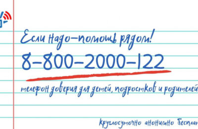 Телефон доверия!